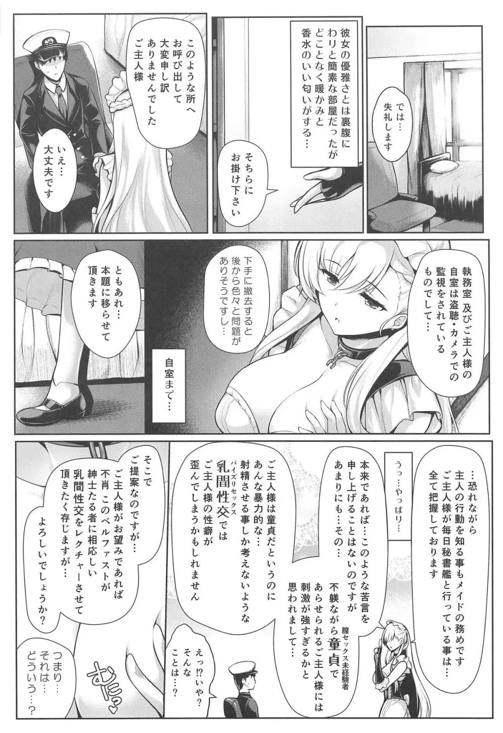 僕は今日もこの双丘で果てる - page13