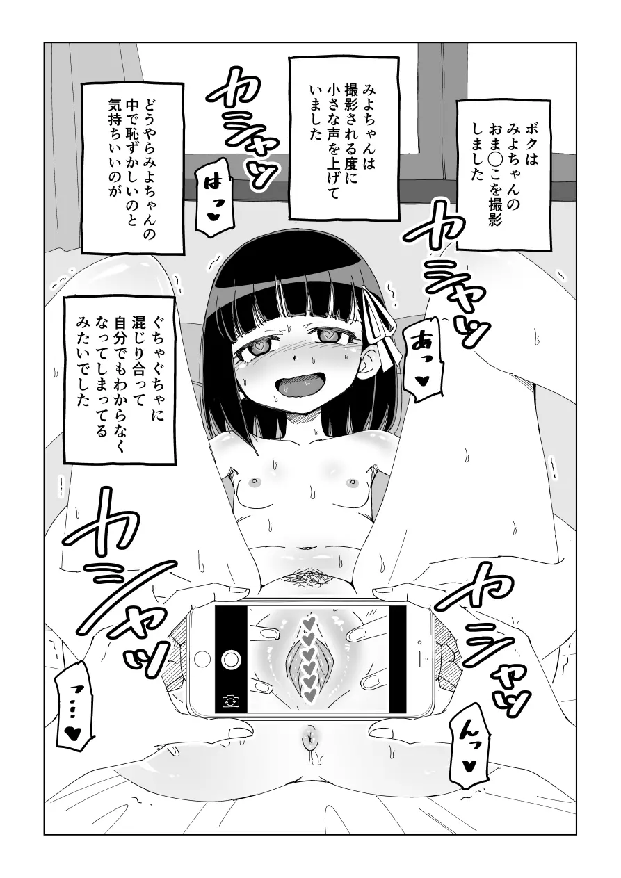 幼馴染催眠調教日記 - page12