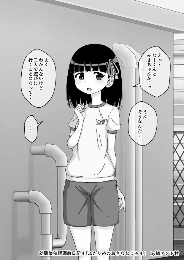 幼馴染催眠調教日記 - page331