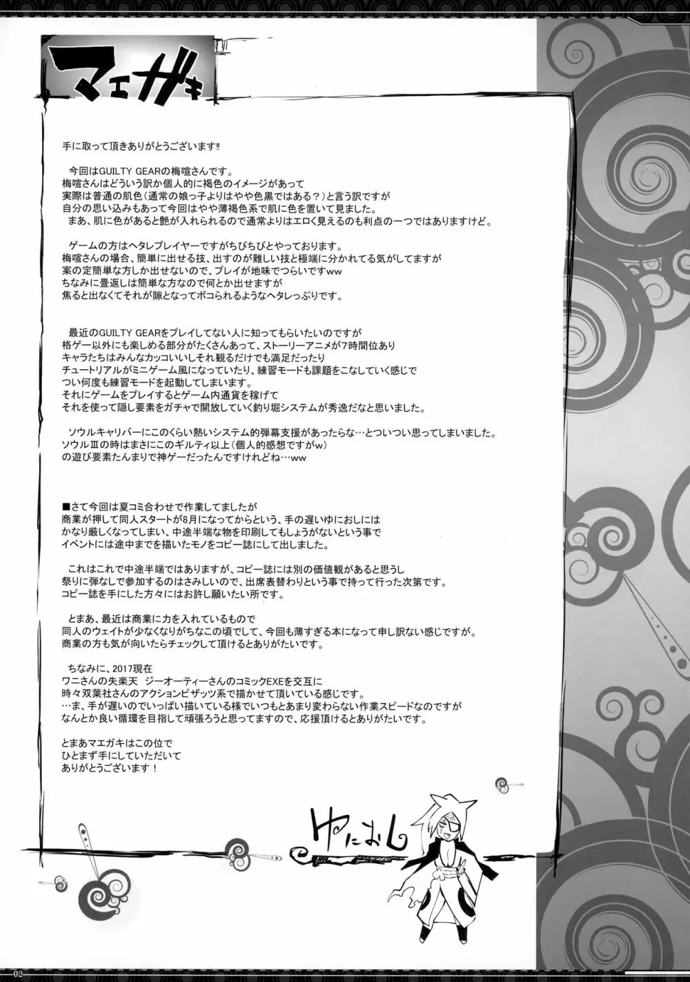 梅喧さんの畳堕とし - page2