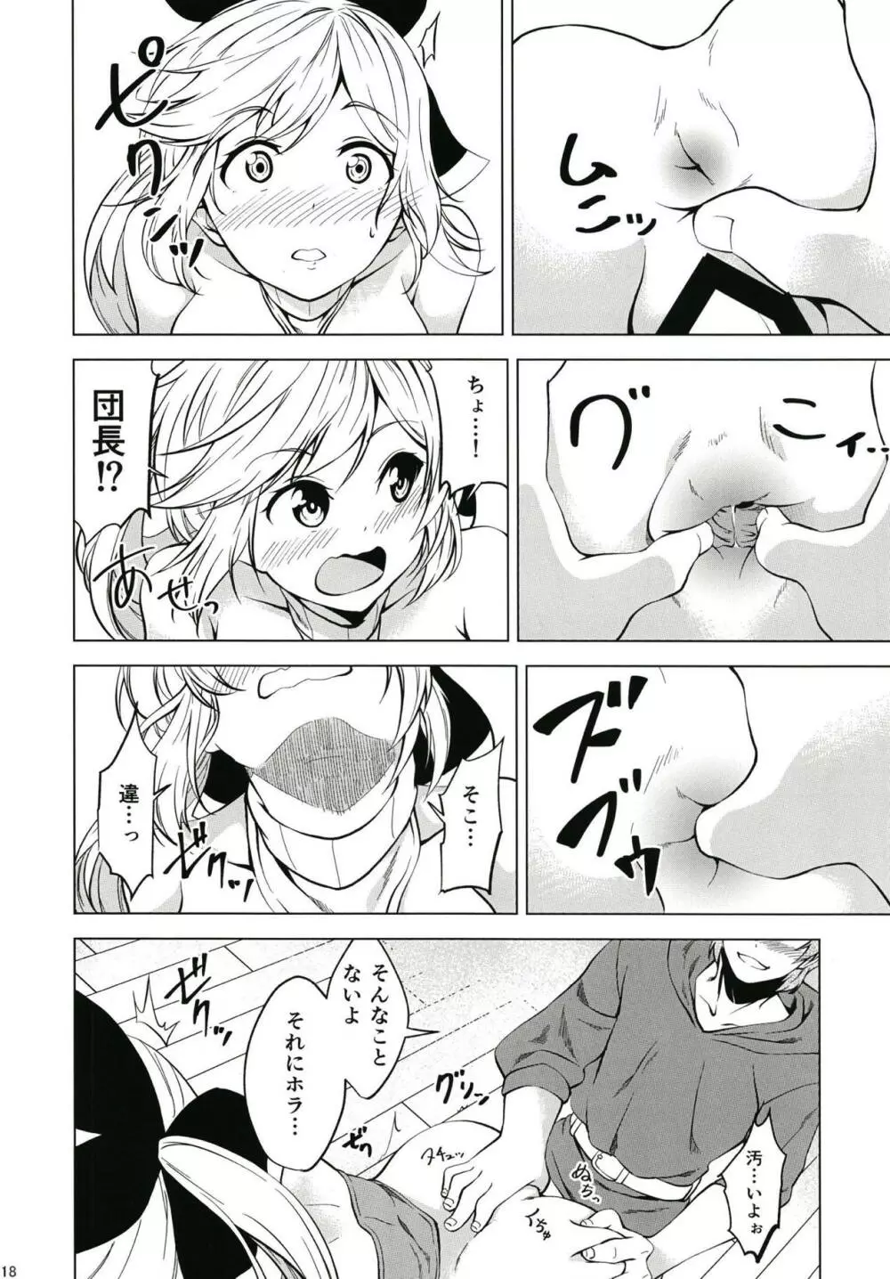 ずぶ濡れのクラリスと二人きりになったら… - page17