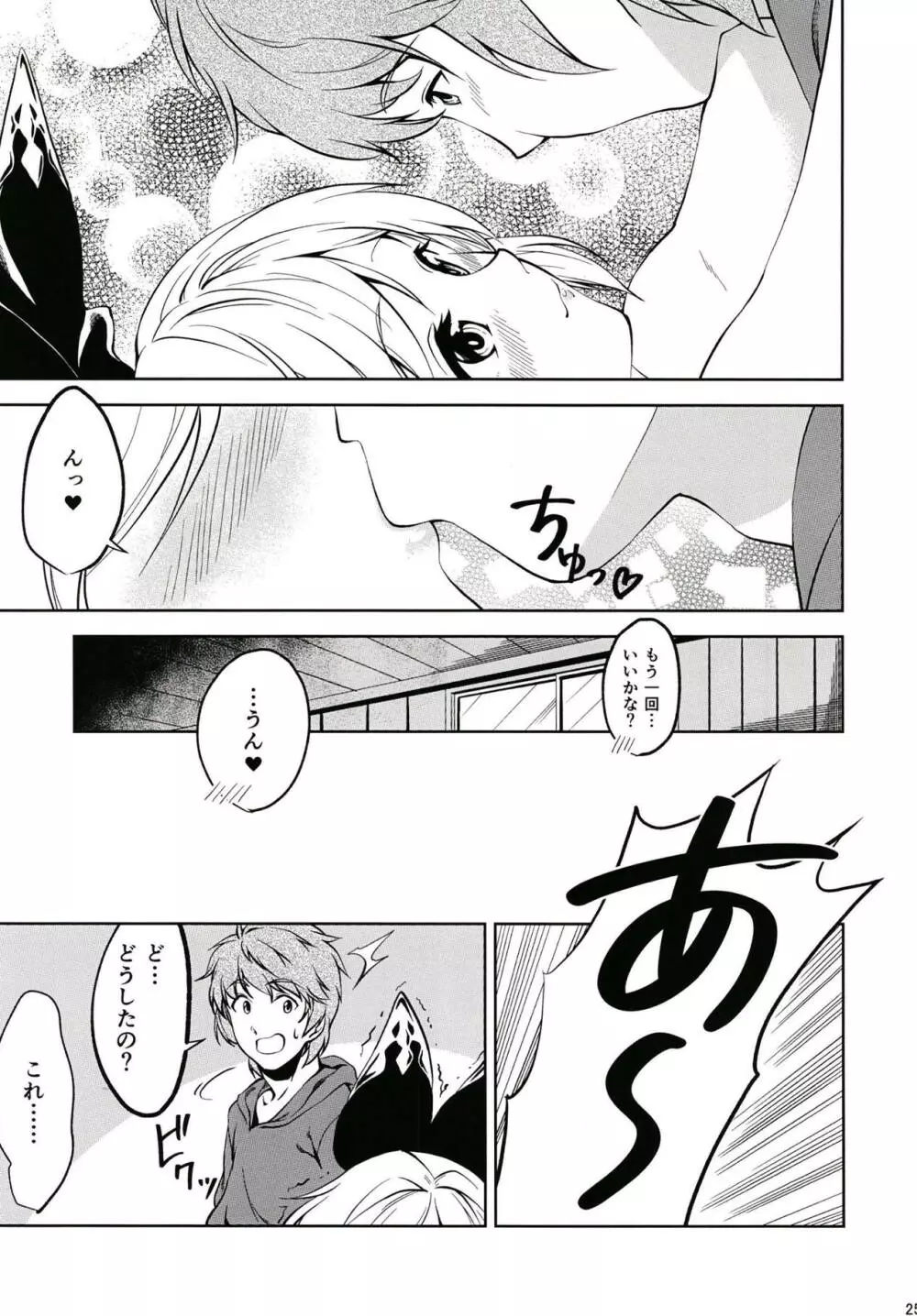 ずぶ濡れのクラリスと二人きりになったら… - page24