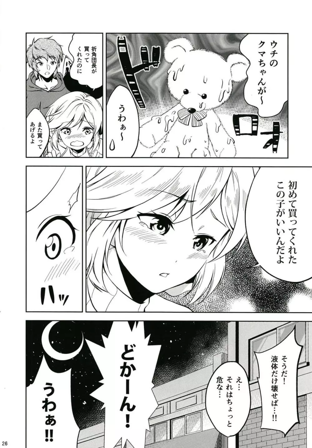 ずぶ濡れのクラリスと二人きりになったら… - page25