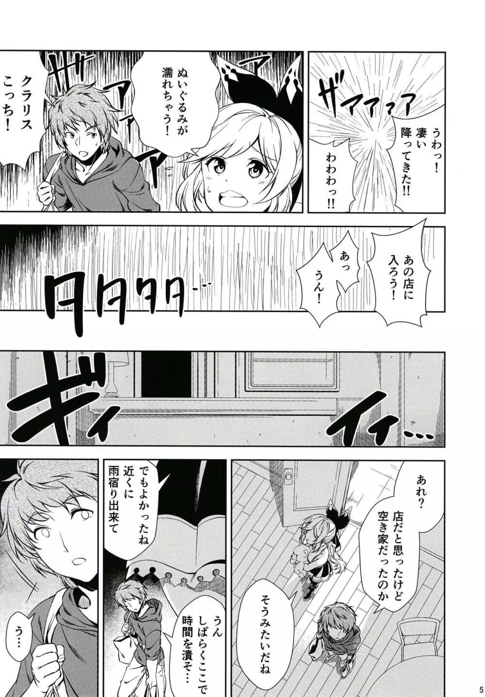 ずぶ濡れのクラリスと二人きりになったら… - page4