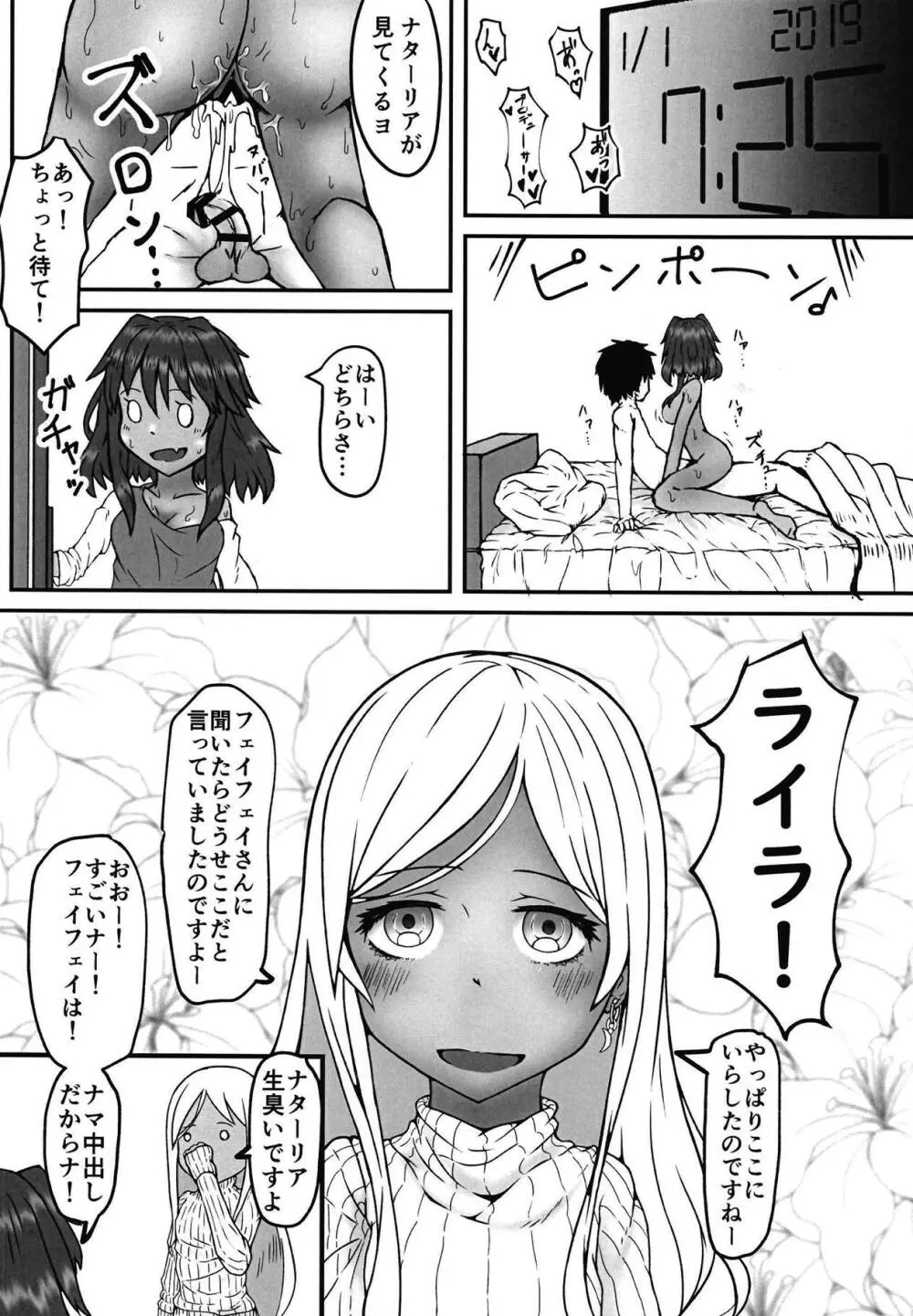 ネクスト・ステップ・サンバ! - page19