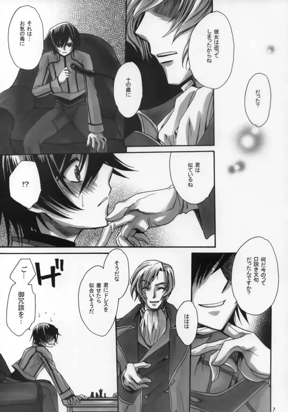 輝閃光月 - page6