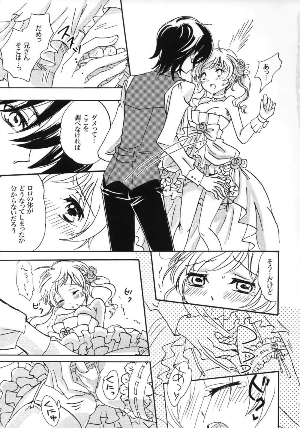 ハピネス! ~花嫁は弟・16歳~ - page10