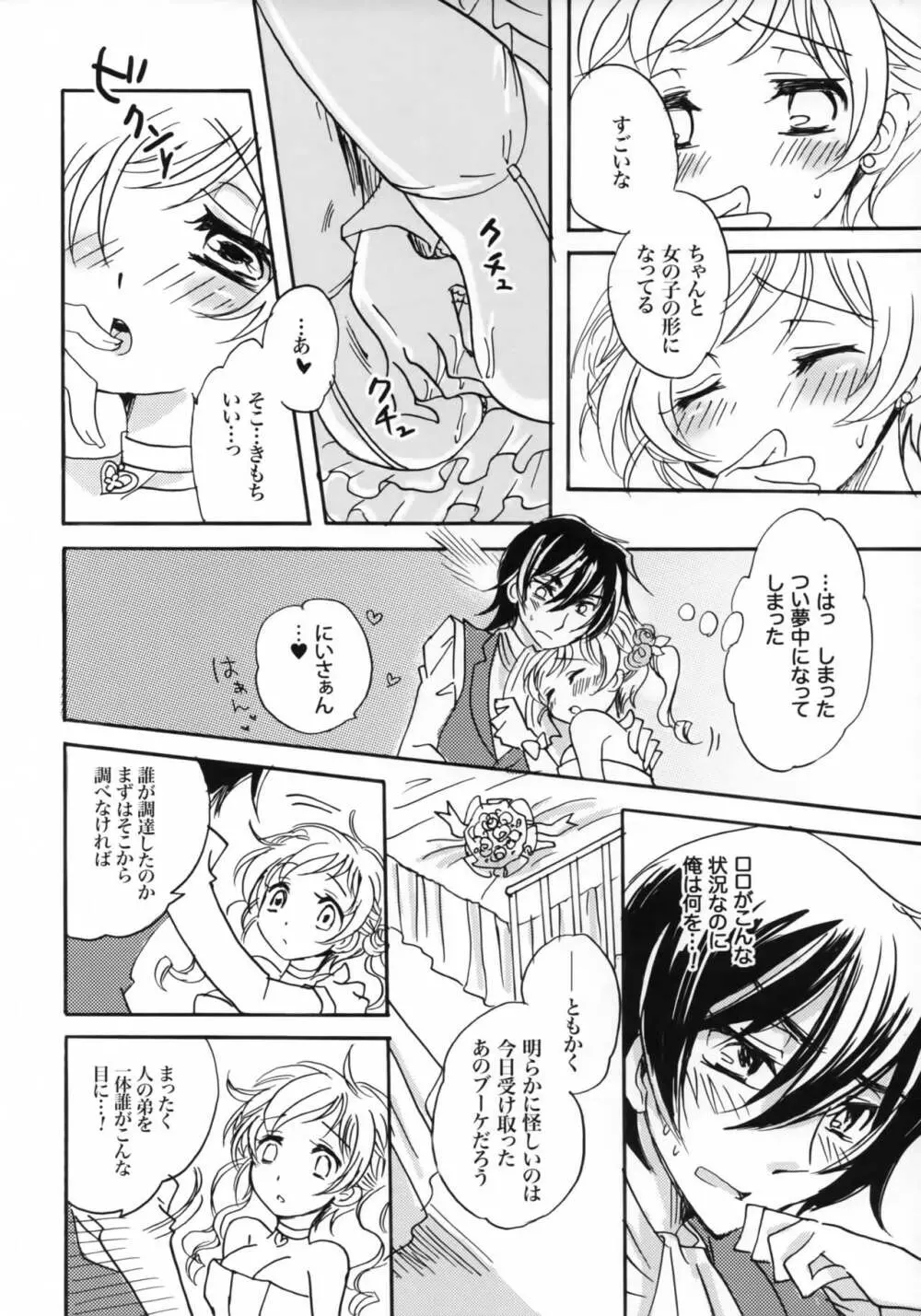 ハピネス! ~花嫁は弟・16歳~ - page11