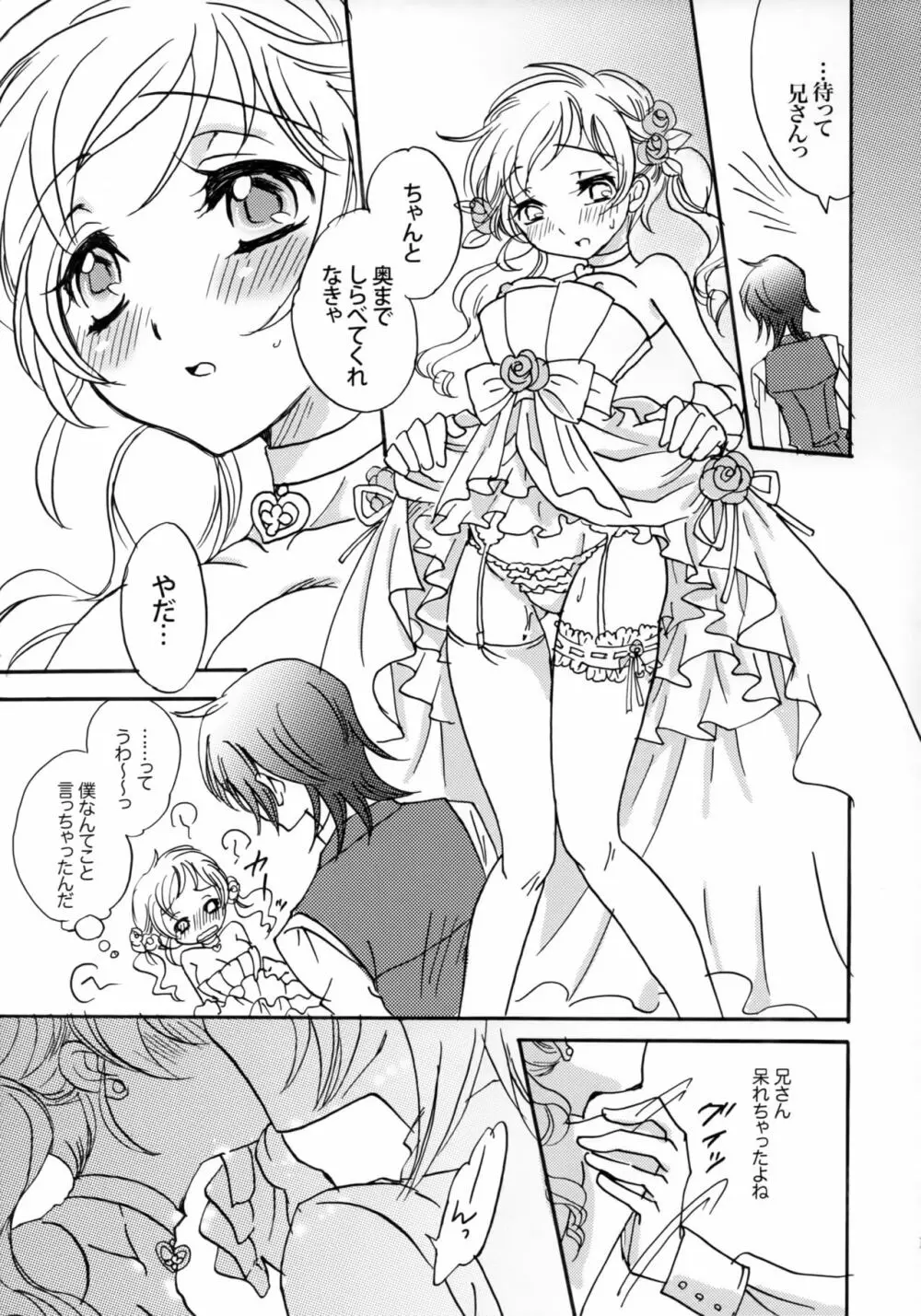 ハピネス! ~花嫁は弟・16歳~ - page12