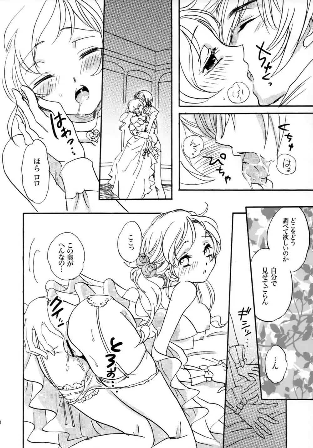 ハピネス! ~花嫁は弟・16歳~ - page13