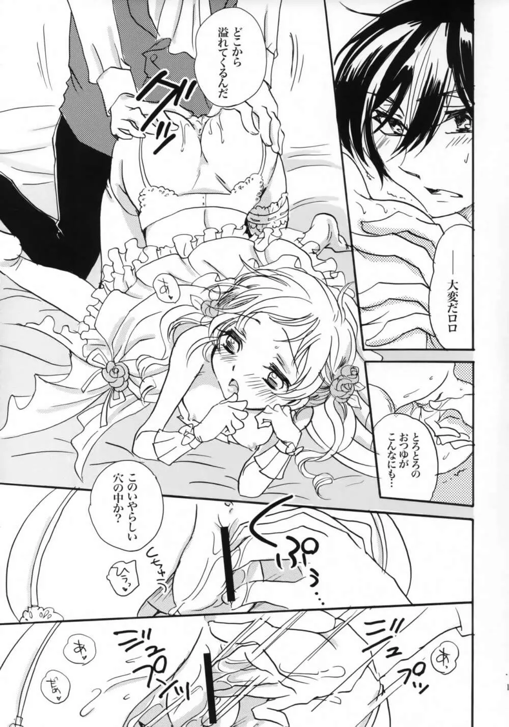 ハピネス! ~花嫁は弟・16歳~ - page14