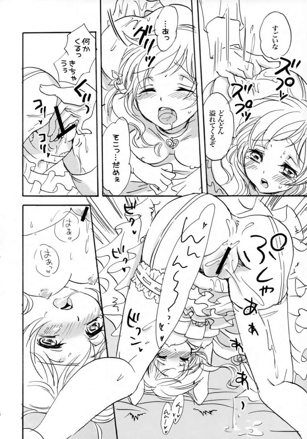 ハピネス! ~花嫁は弟・16歳~ - page15