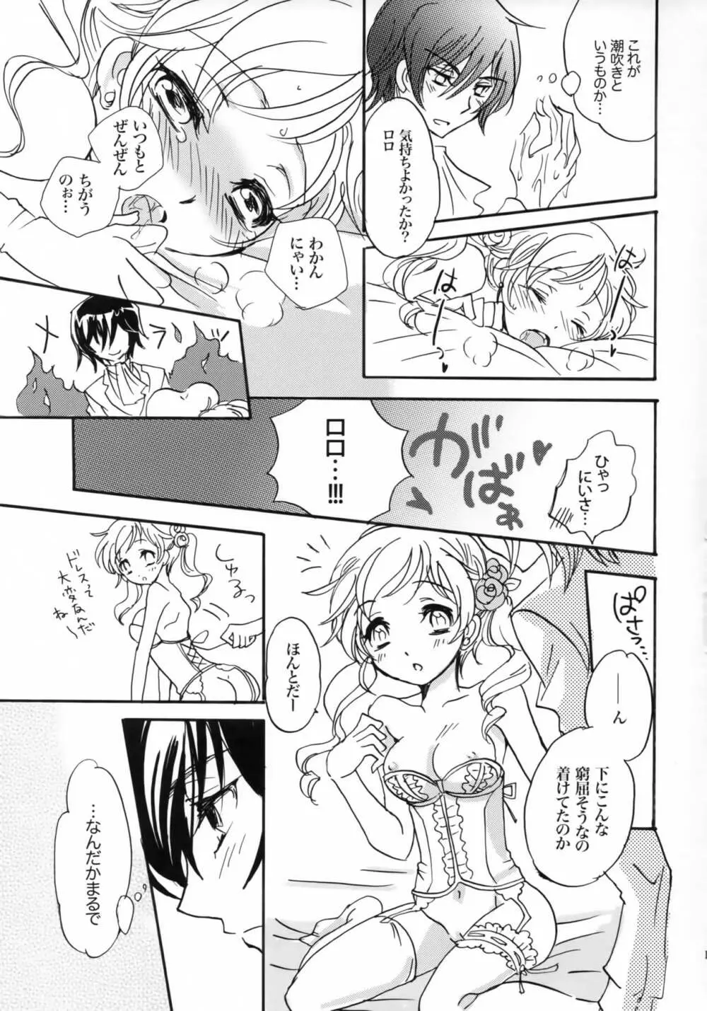 ハピネス! ~花嫁は弟・16歳~ - page16