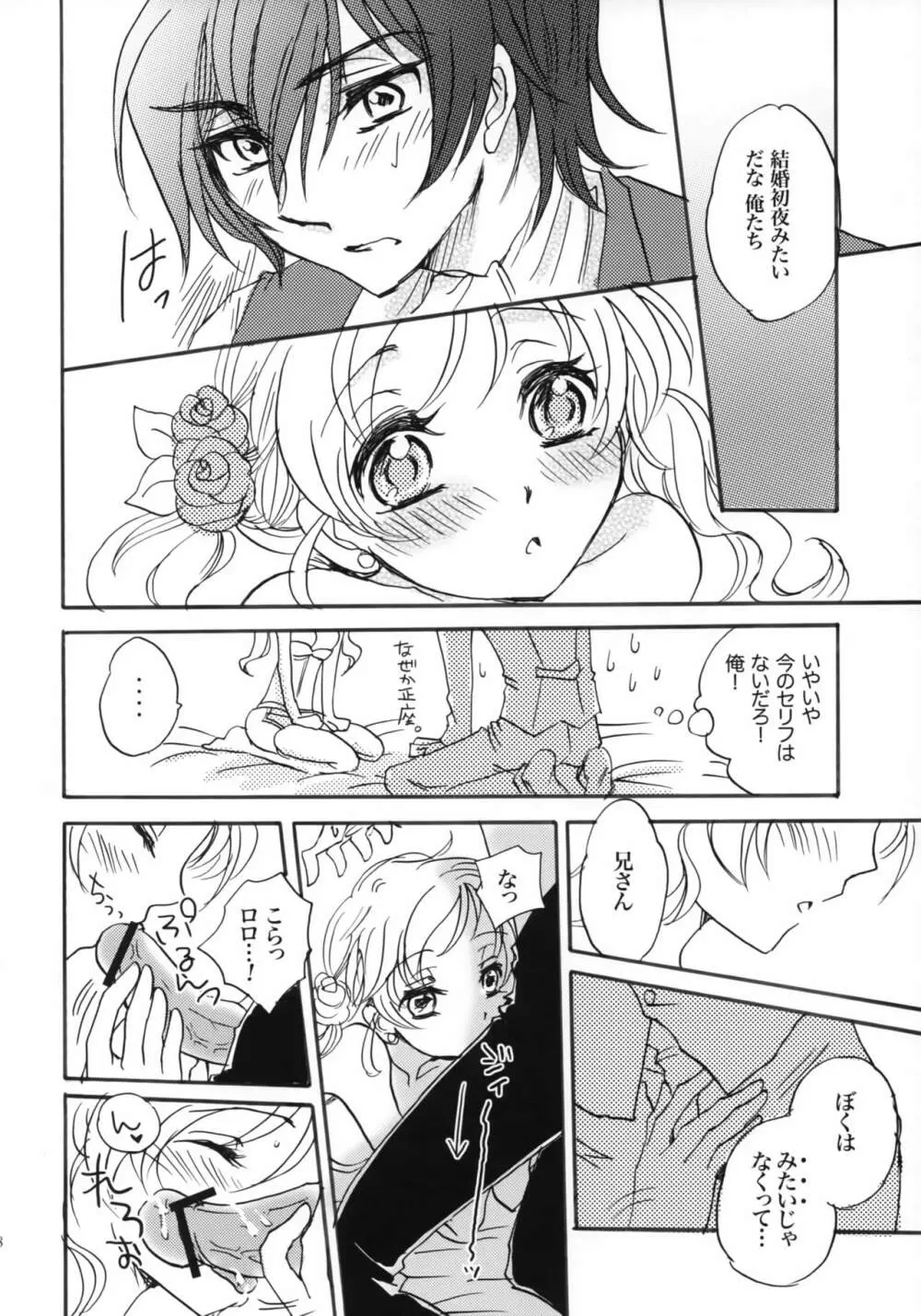 ハピネス! ~花嫁は弟・16歳~ - page17