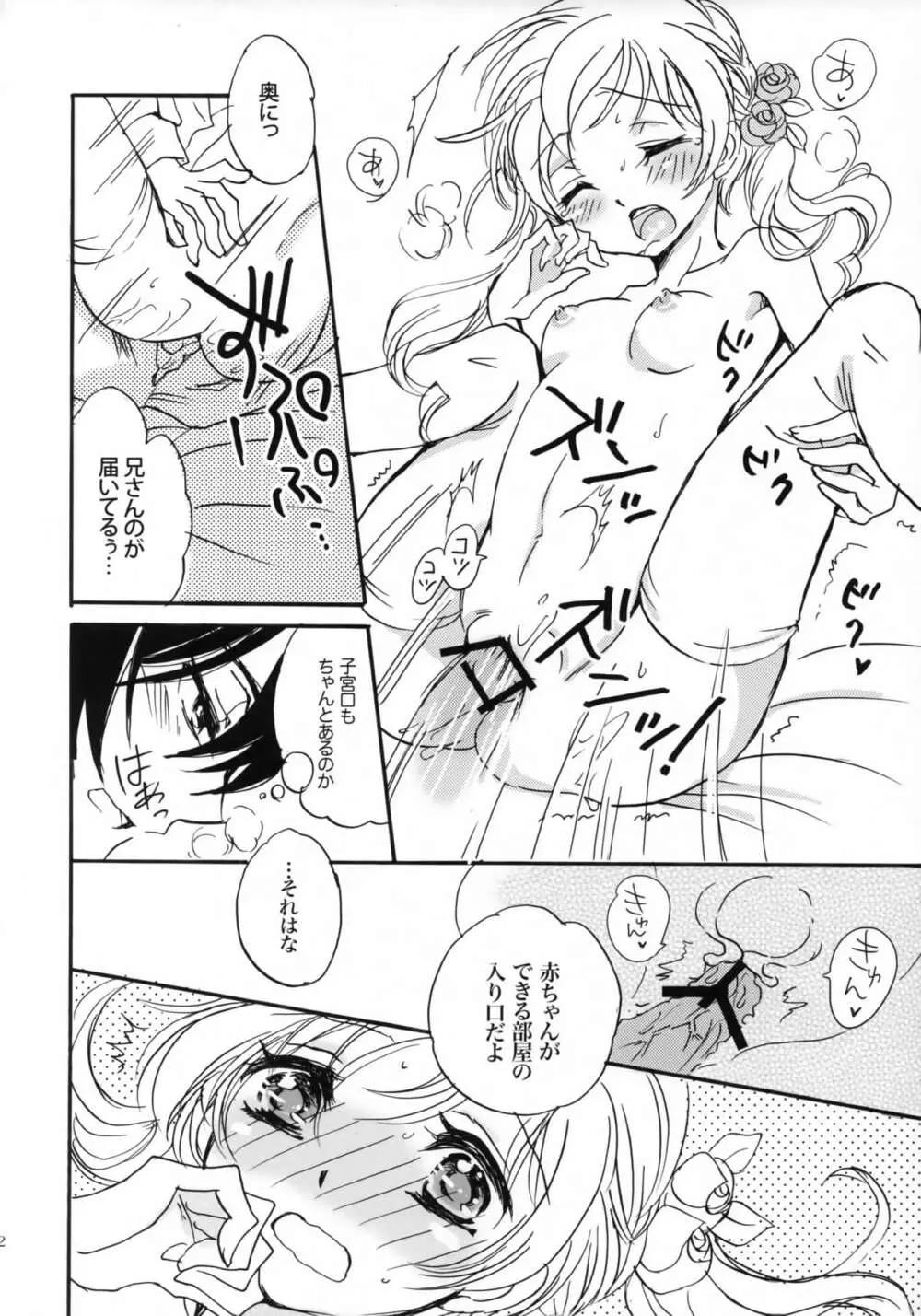 ハピネス! ~花嫁は弟・16歳~ - page21