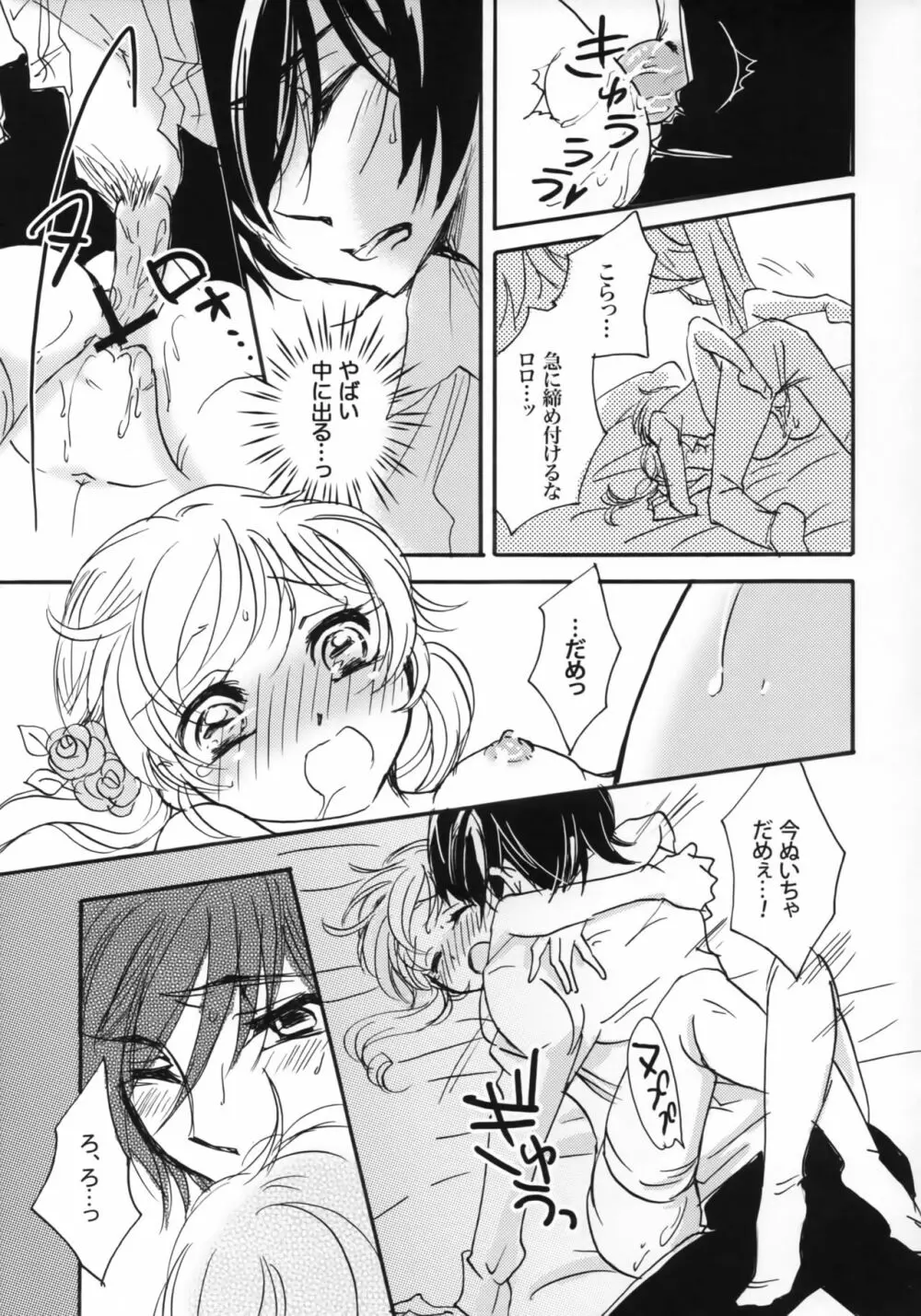 ハピネス! ~花嫁は弟・16歳~ - page22