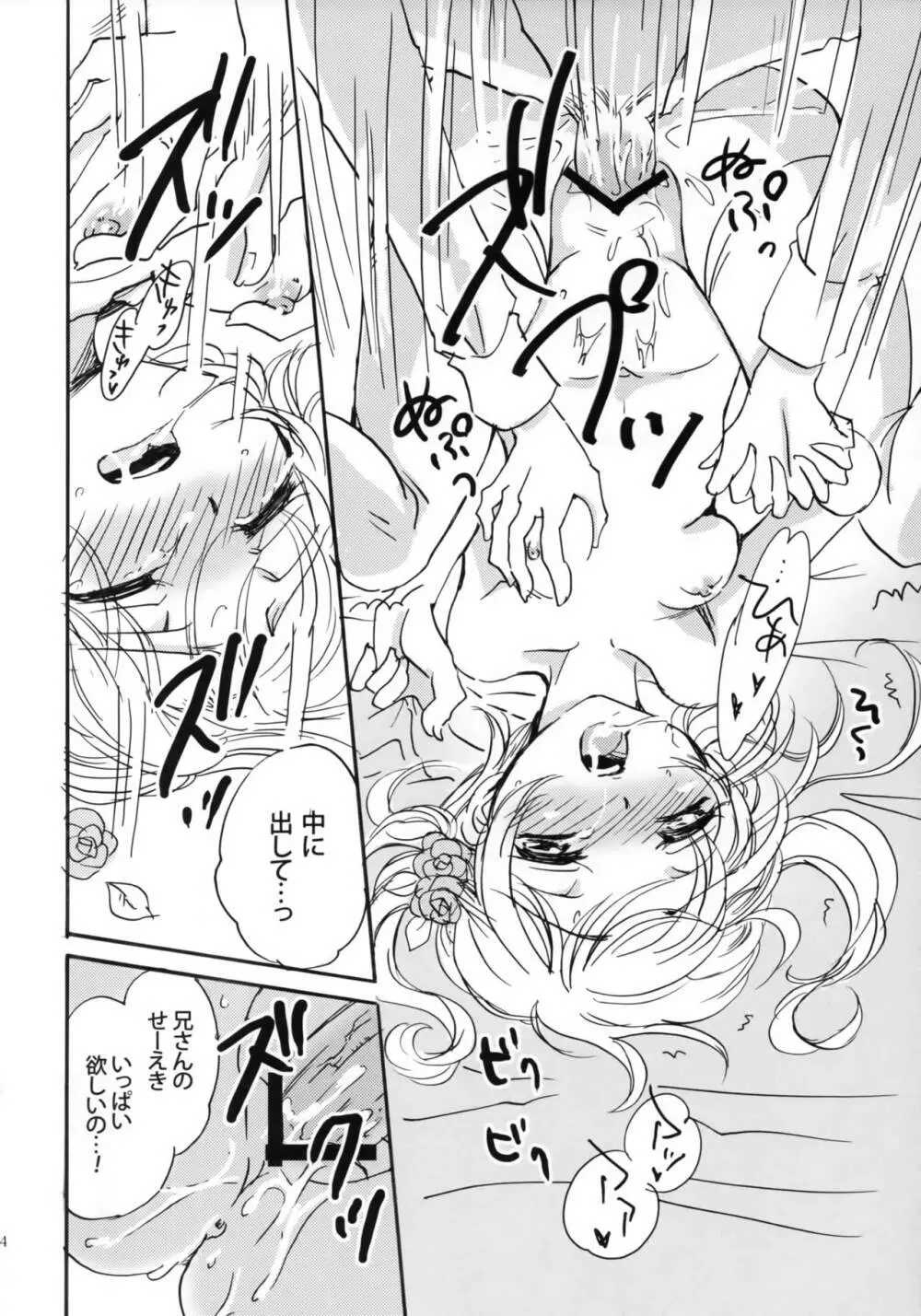 ハピネス! ~花嫁は弟・16歳~ - page23