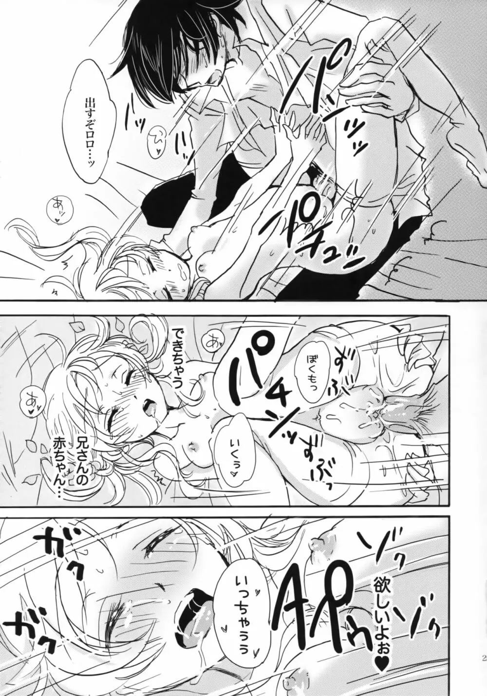 ハピネス! ~花嫁は弟・16歳~ - page24