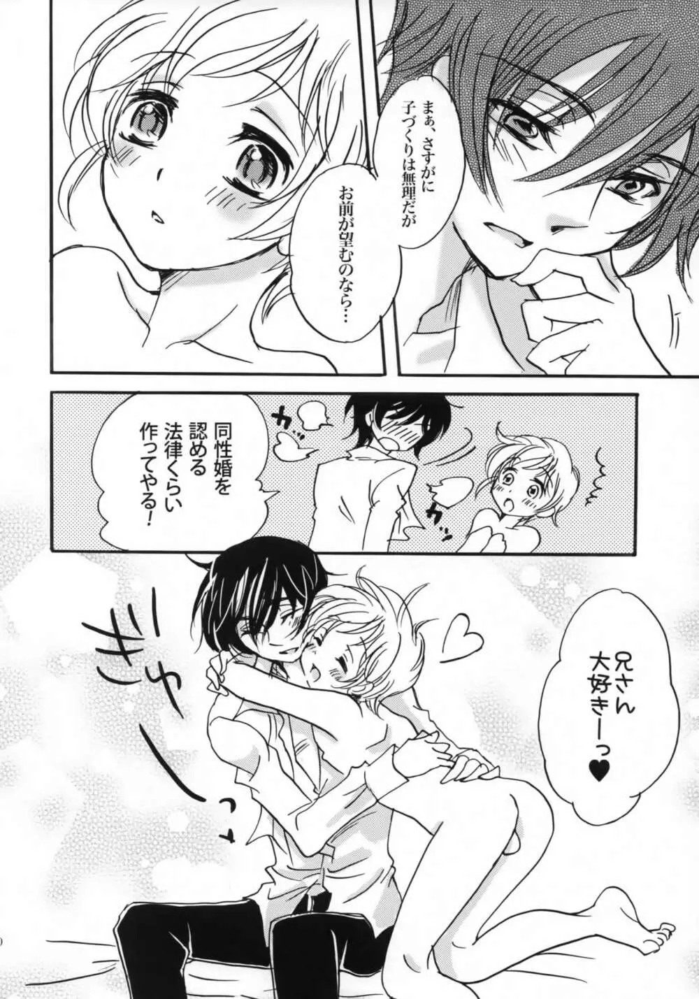 ハピネス! ~花嫁は弟・16歳~ - page29