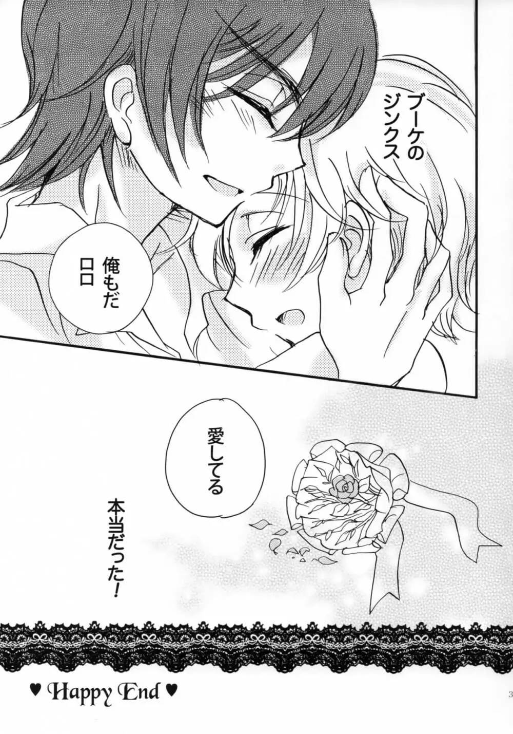 ハピネス! ~花嫁は弟・16歳~ - page30