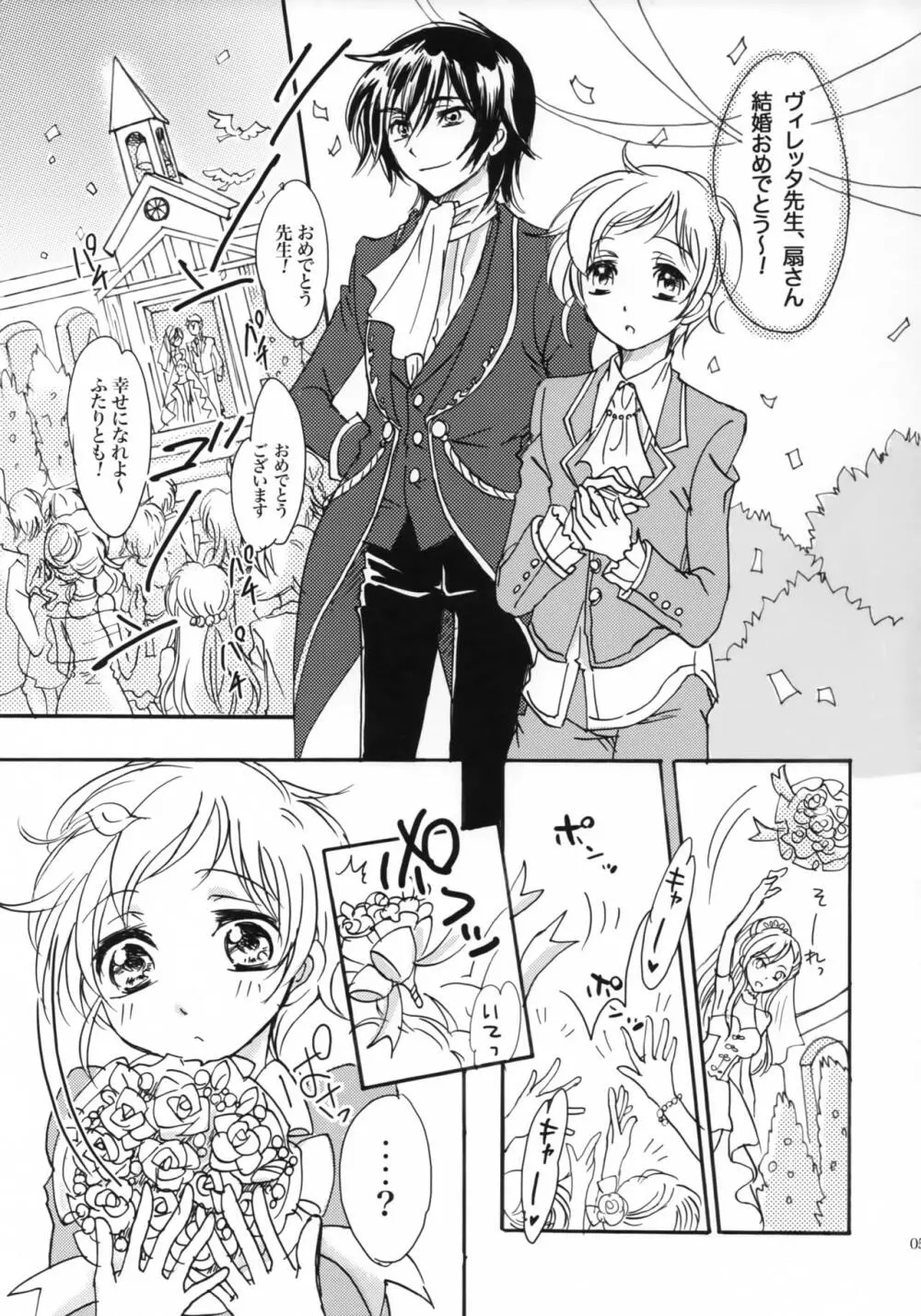 ハピネス! ~花嫁は弟・16歳~ - page4