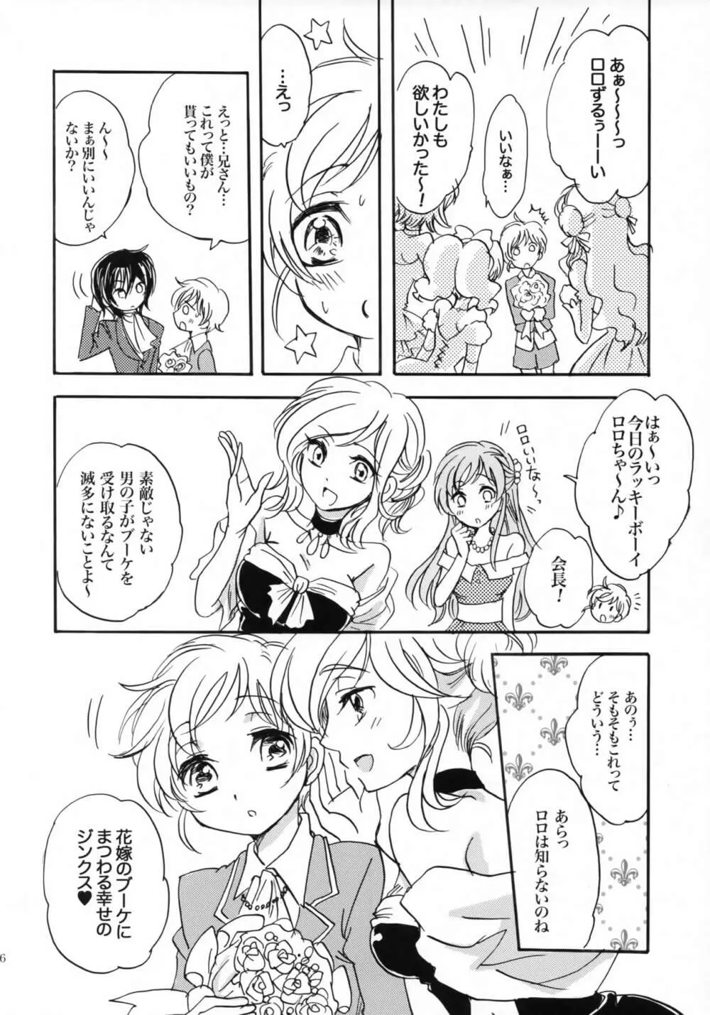 ハピネス! ~花嫁は弟・16歳~ - page5