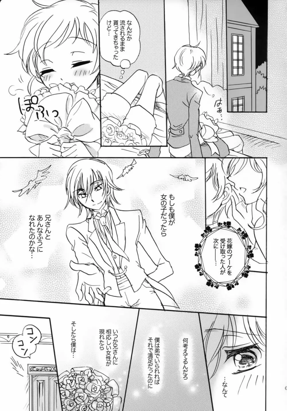 ハピネス! ~花嫁は弟・16歳~ - page6