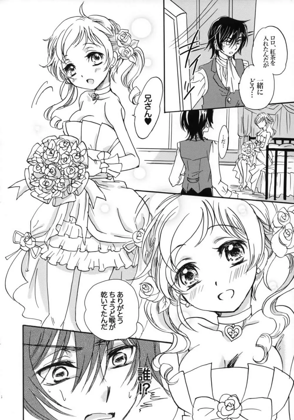 ハピネス! ~花嫁は弟・16歳~ - page7