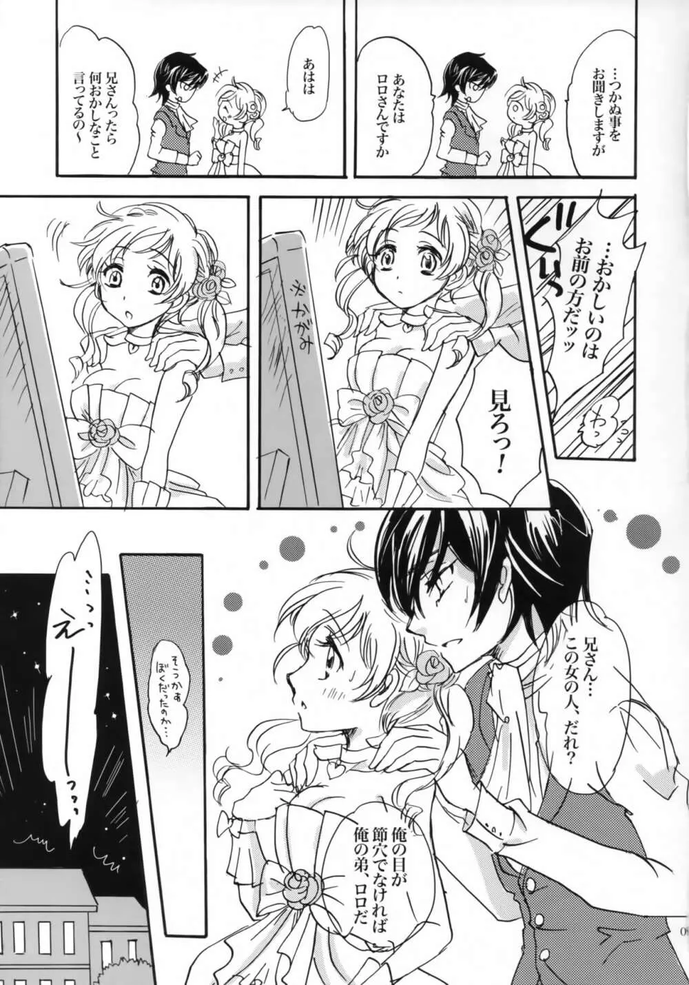 ハピネス! ~花嫁は弟・16歳~ - page8