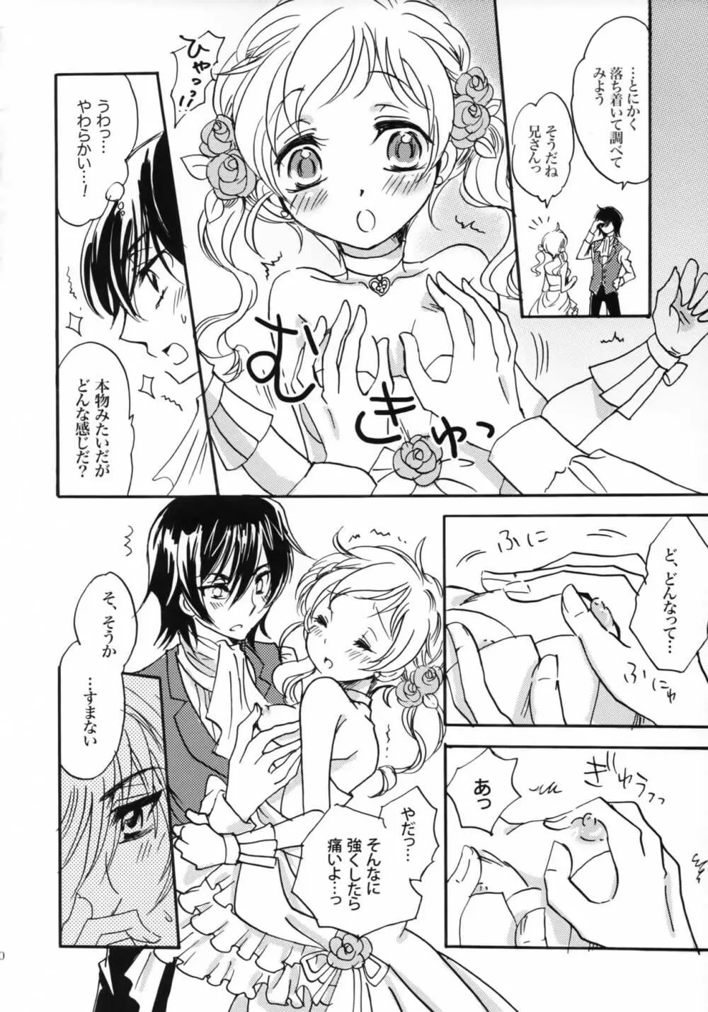 ハピネス! ~花嫁は弟・16歳~ - page9