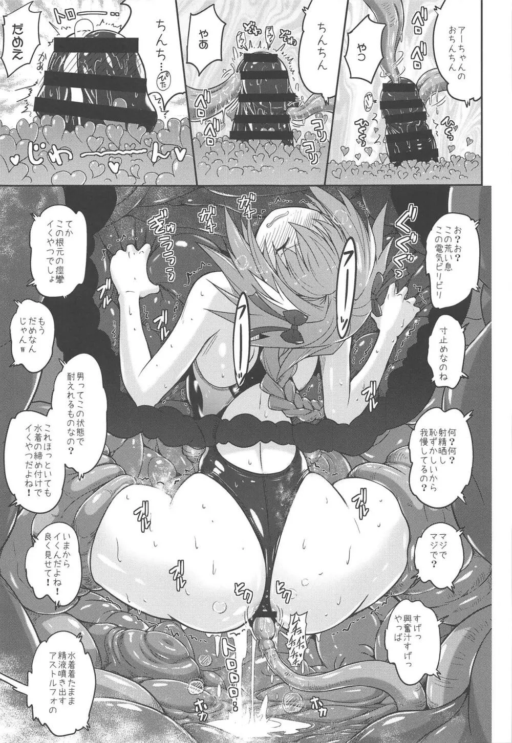 競泳水着で触手責めトルフォ - page16