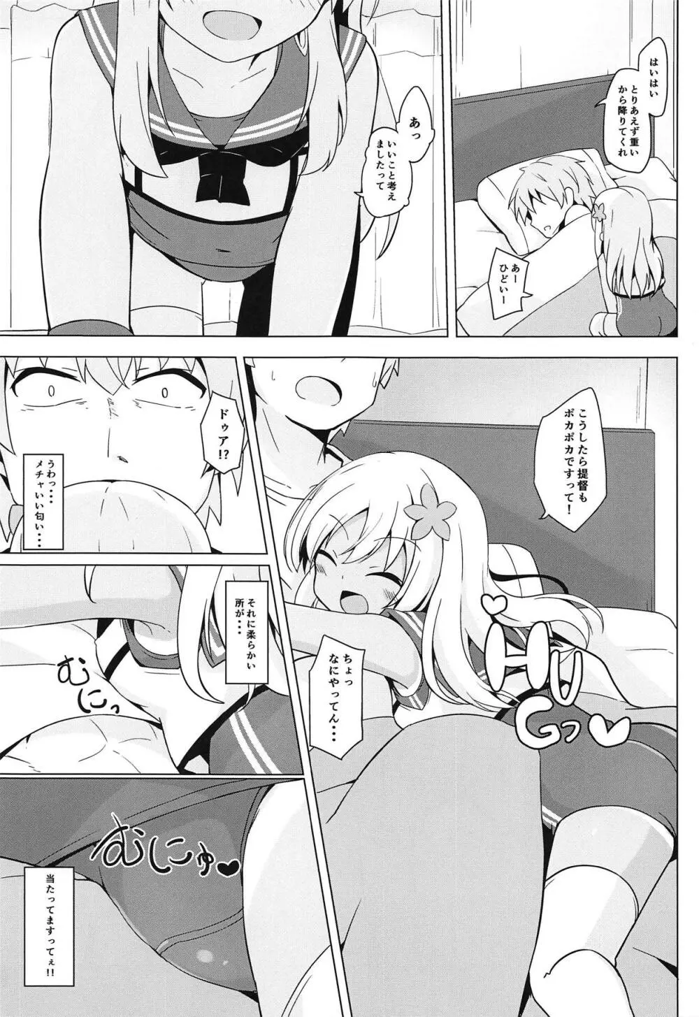 ポカポカろーちゃん発情期 - page4