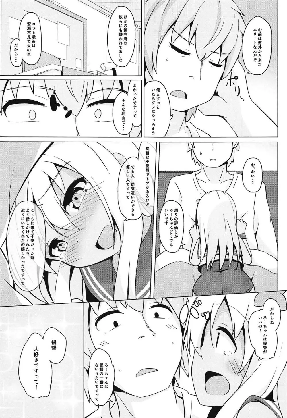 ポカポカろーちゃん発情期 - page6