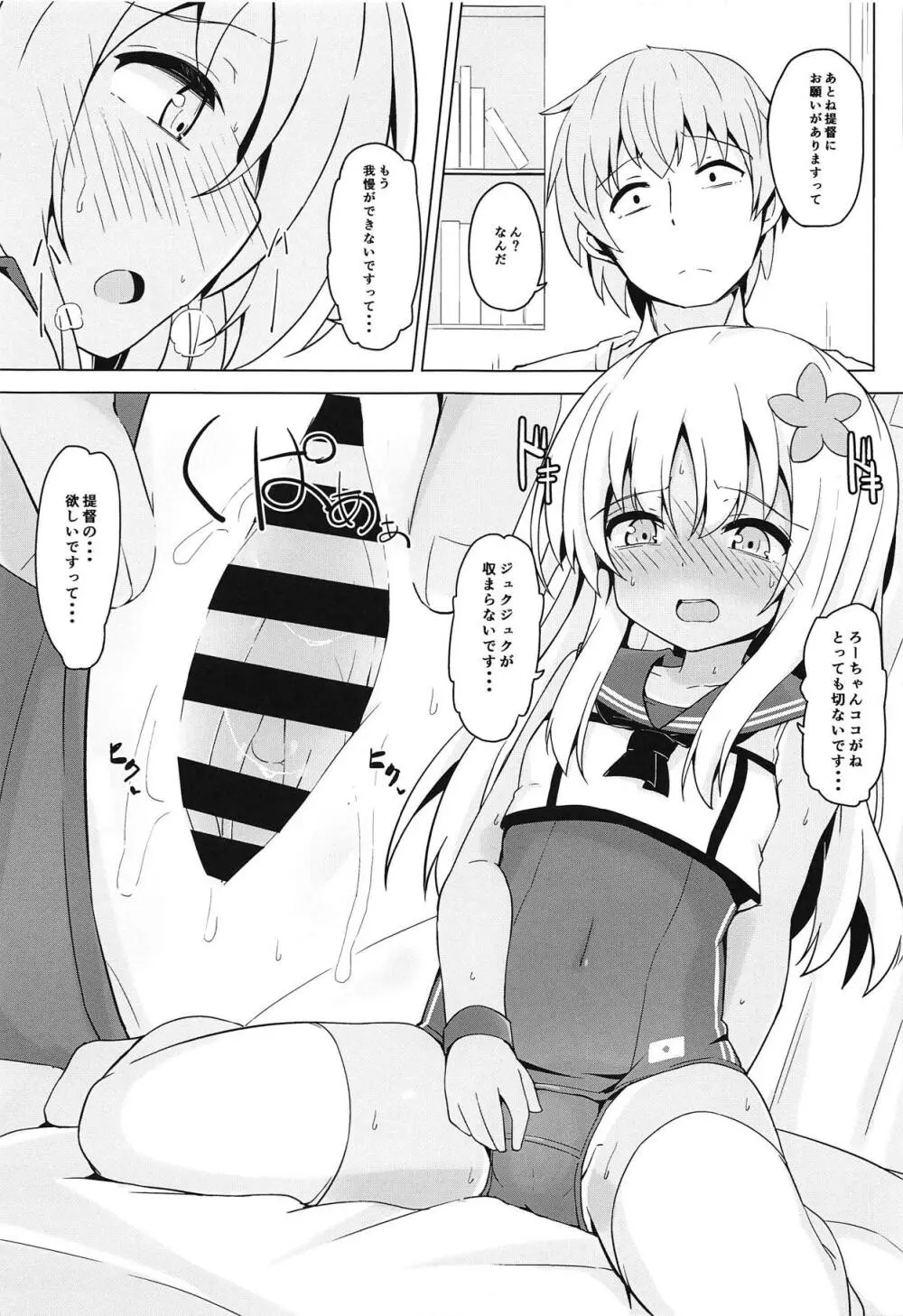 ポカポカろーちゃん発情期 - page8