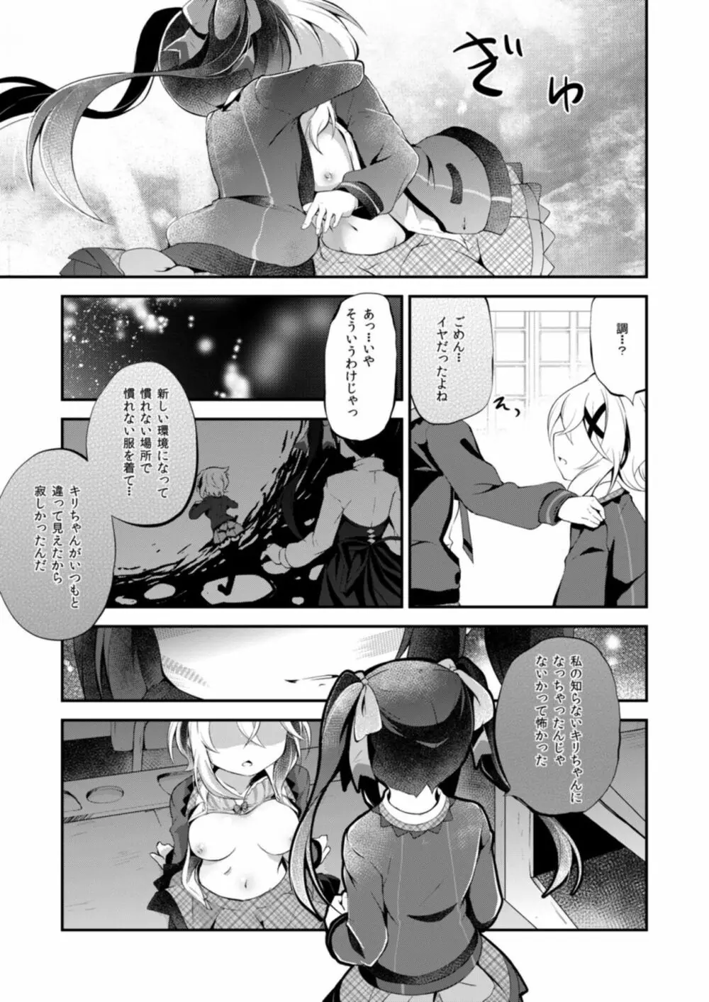 なんとナイショの - page13