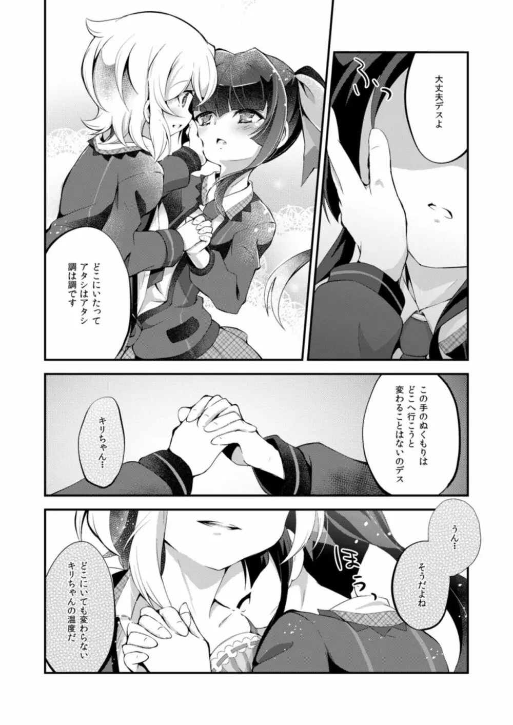 なんとナイショの - page14