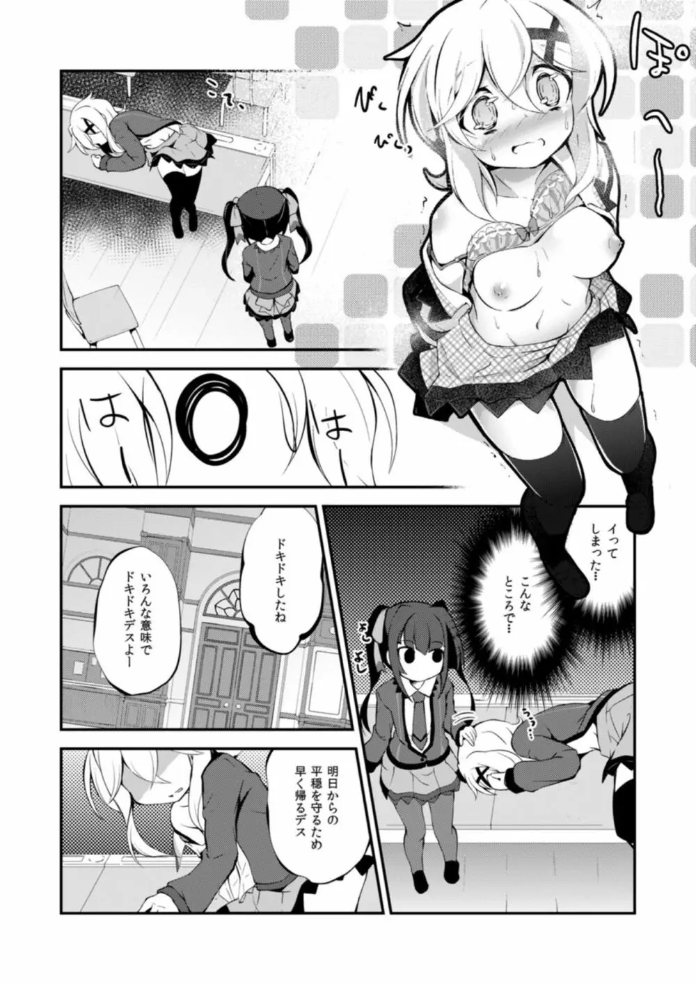 なんとナイショの - page21