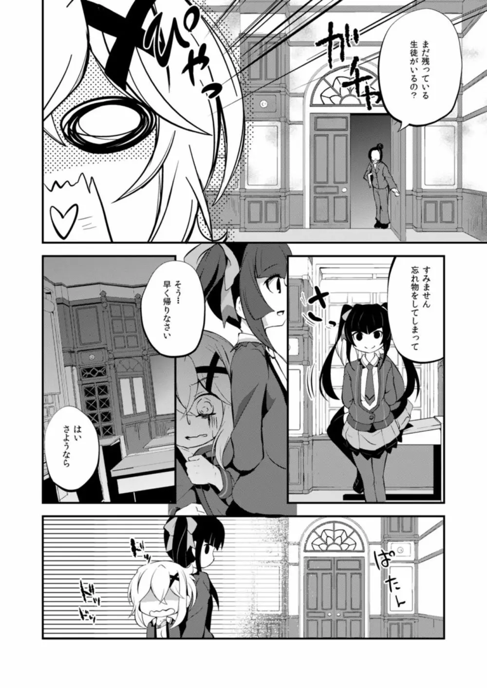 なんとナイショの - page22