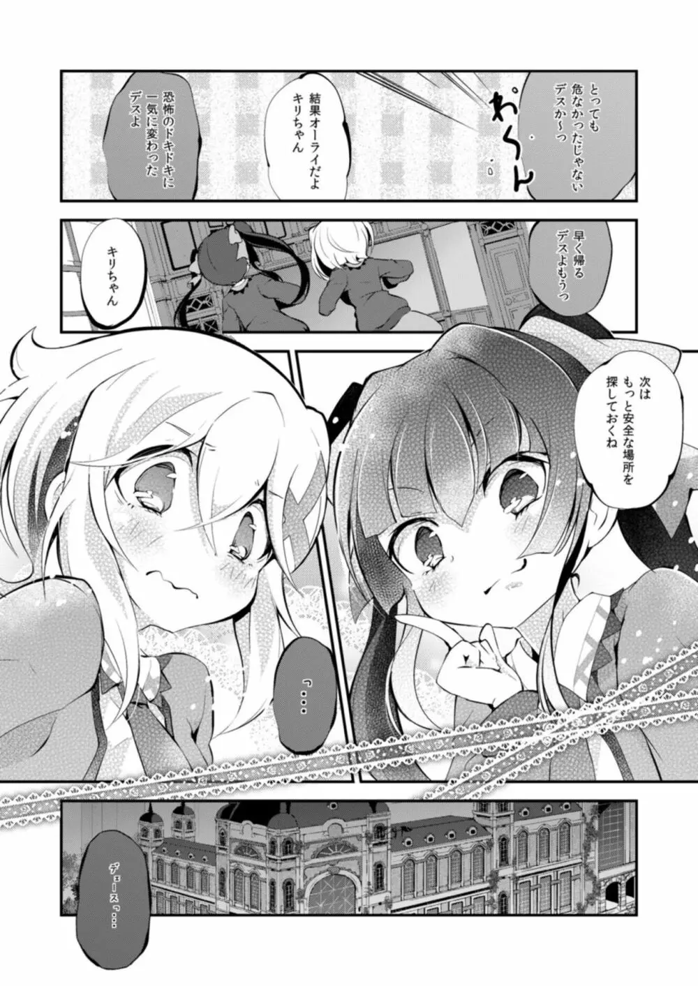 なんとナイショの - page23