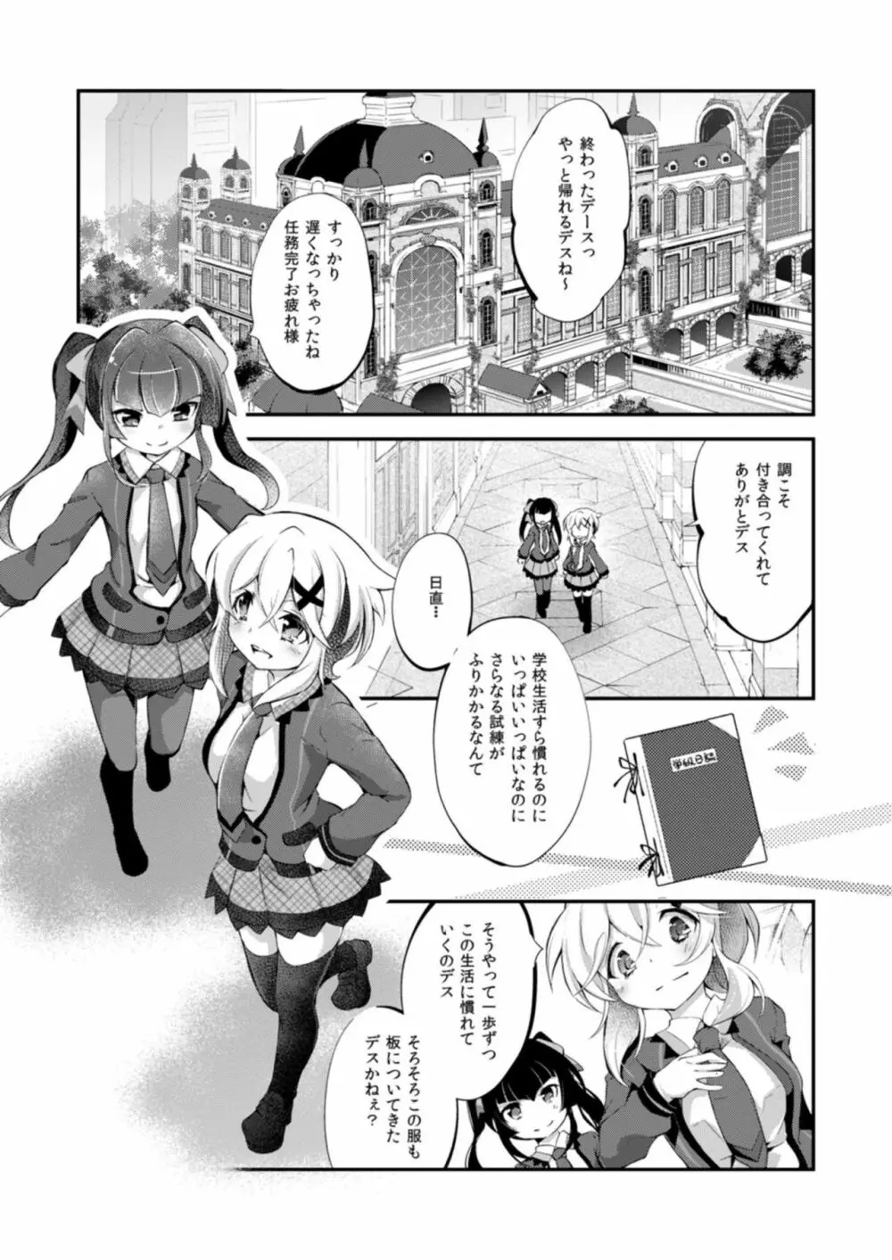 なんとナイショの - page3