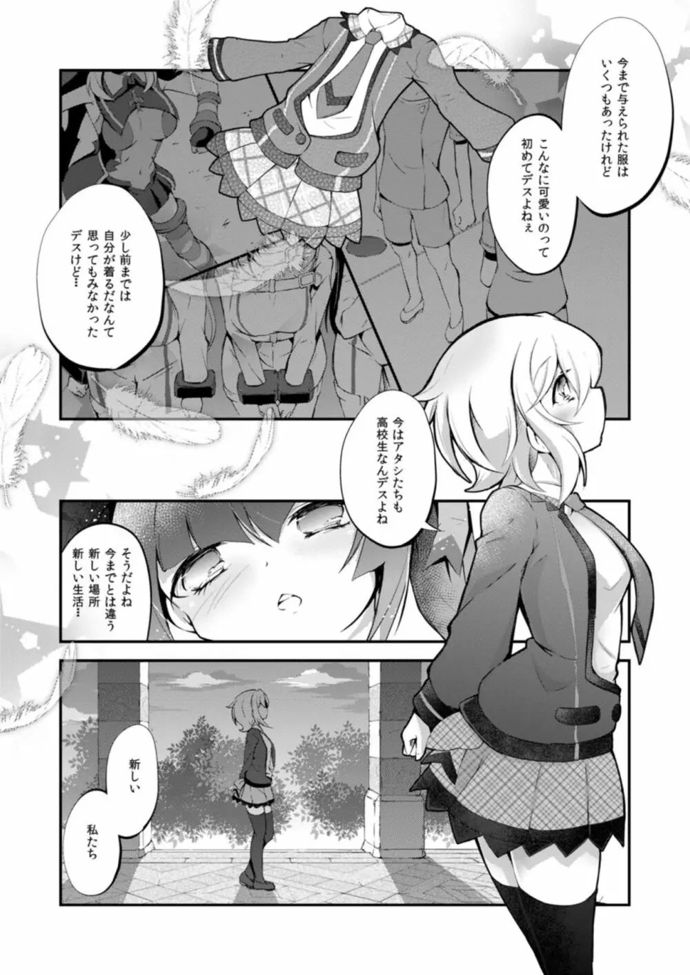 なんとナイショの - page4