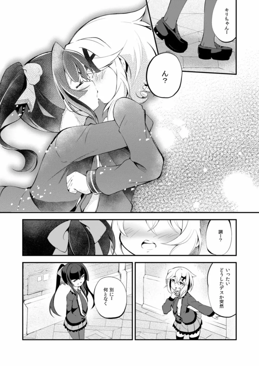 なんとナイショの - page5