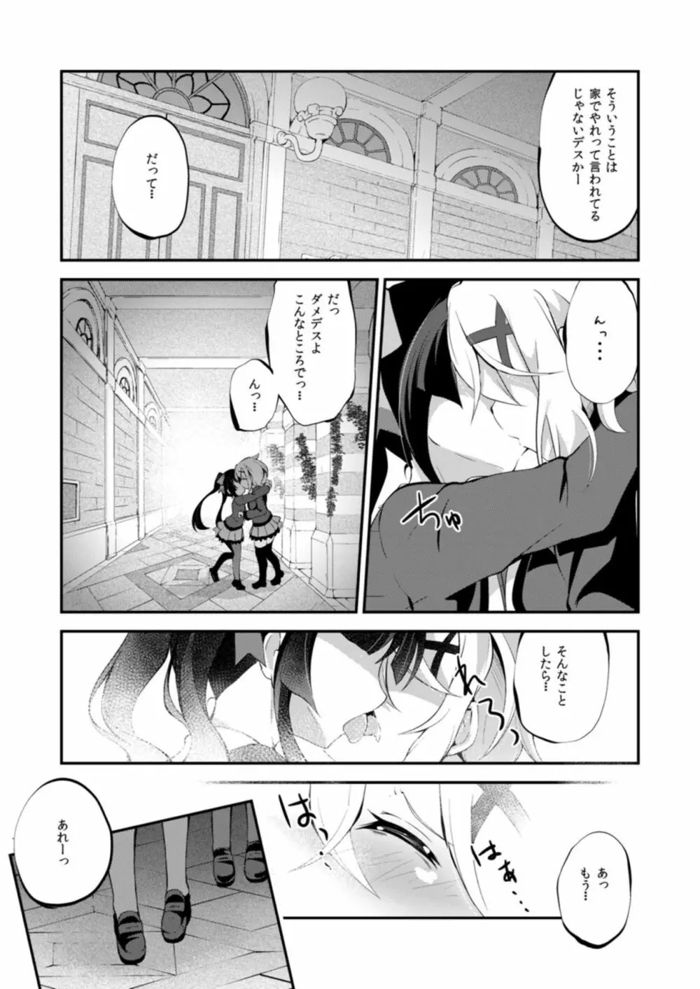 なんとナイショの - page6