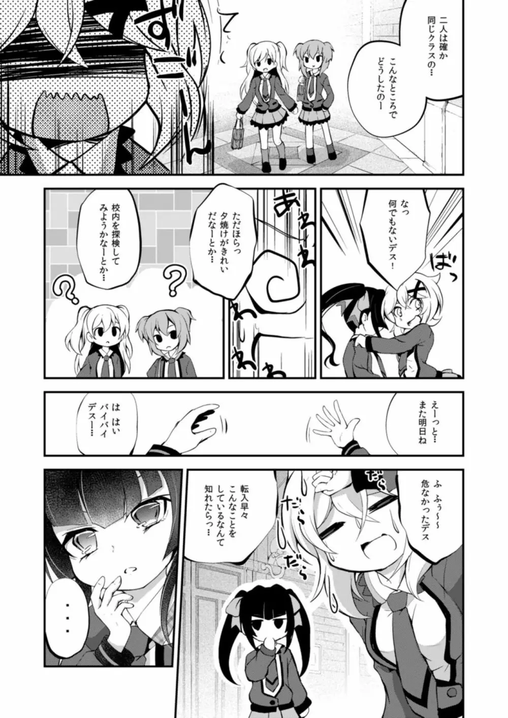 なんとナイショの - page7