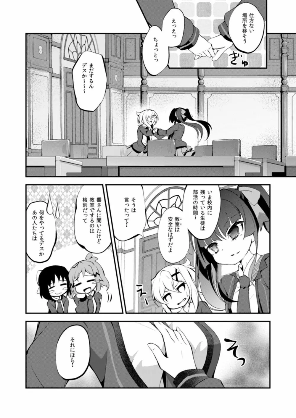 なんとナイショの - page8