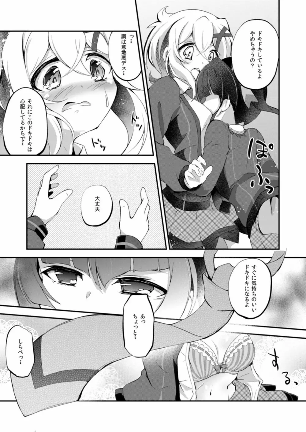 なんとナイショの - page9