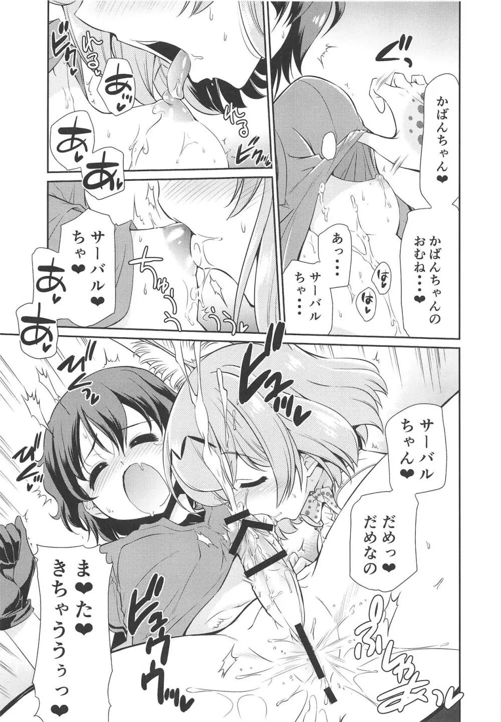 たいへん!! こんどはかばんちゃんのおまたがはれちゃった! - page14