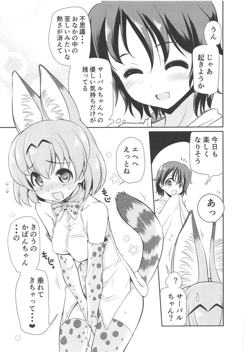 たいへん!! こんどはかばんちゃんのおまたがはれちゃった! - page26