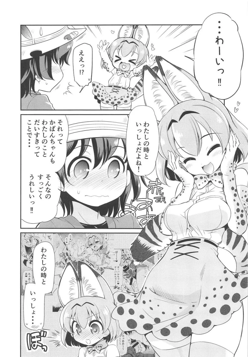 たいへん!! こんどはかばんちゃんのおまたがはれちゃった! - page5