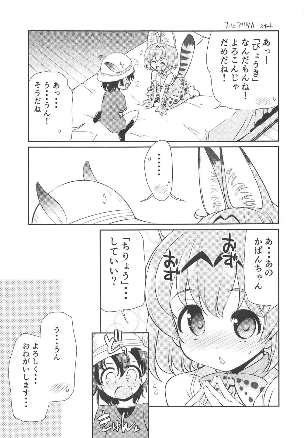 たいへん!! こんどはかばんちゃんのおまたがはれちゃった! - page6